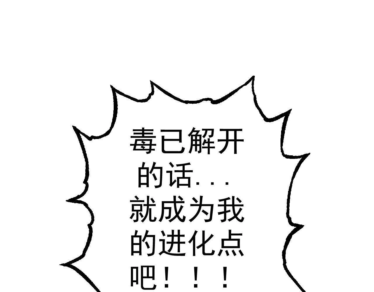 从大树开始的进化,第3话 红狐出现,第28张